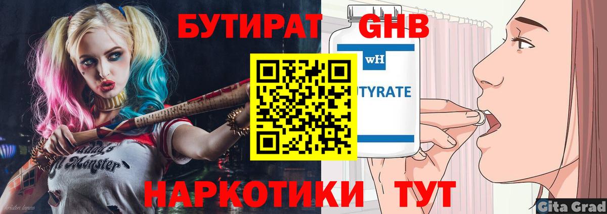 БУТИРАТ вода Алушта