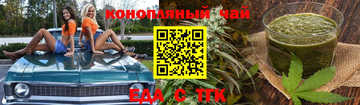 Печенье с ТГК конопля Алушта