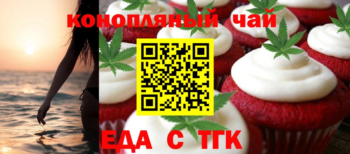Еда ТГК конопля  Вход с VPN  Алушта 