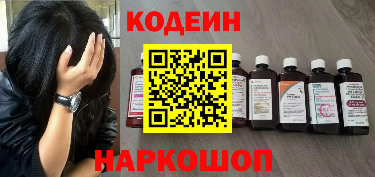 Кодеиновый сироп Lean напиток Lean (лин) Алушта