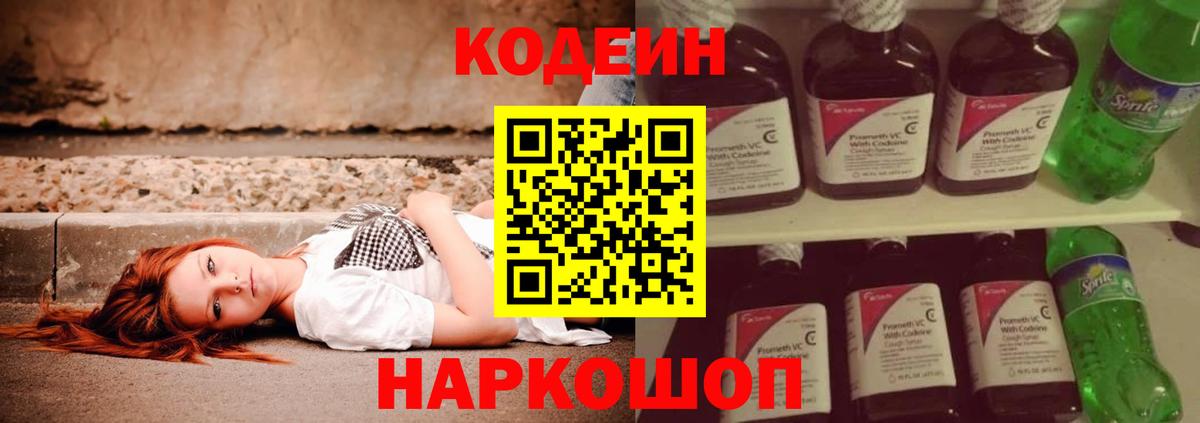 Codein напиток Lean (лин)  Вход с VPN  Кодеин напиток Lean (лин)  где купить наркотик  Алушта 