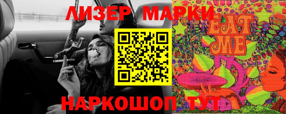 Алушта  Наркотические марки 1,8мг  Марки NBOMe  Вход с VPN  Наркотические марки 1,8мг 